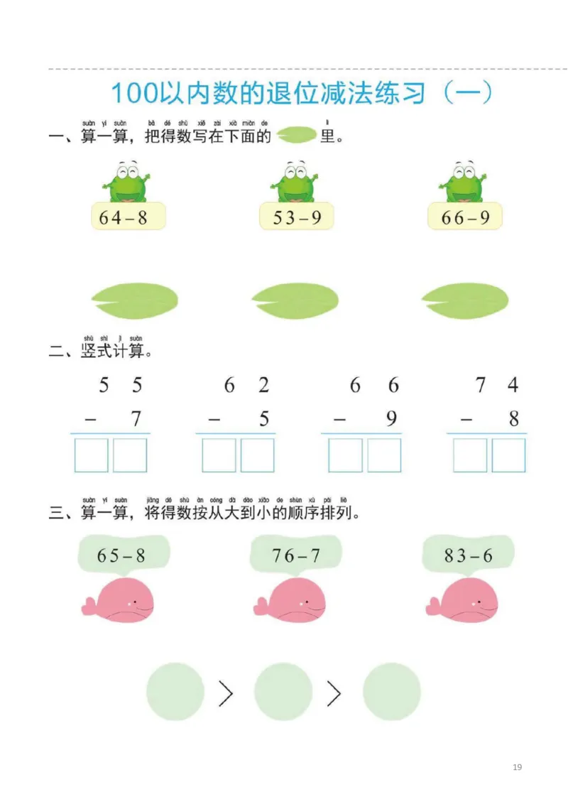幼小衔接一日一练6：数学（44页）_幼小衔接全套_7.幼小衔接全套_20、一日一练