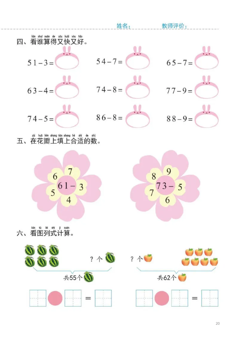 幼小衔接一日一练6：数学（44页）_幼小衔接全套_7.幼小衔接全套_20、一日一练