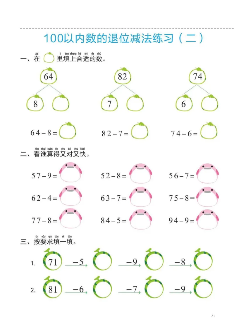 幼小衔接一日一练6：数学（44页）_幼小衔接全套_7.幼小衔接全套_20、一日一练