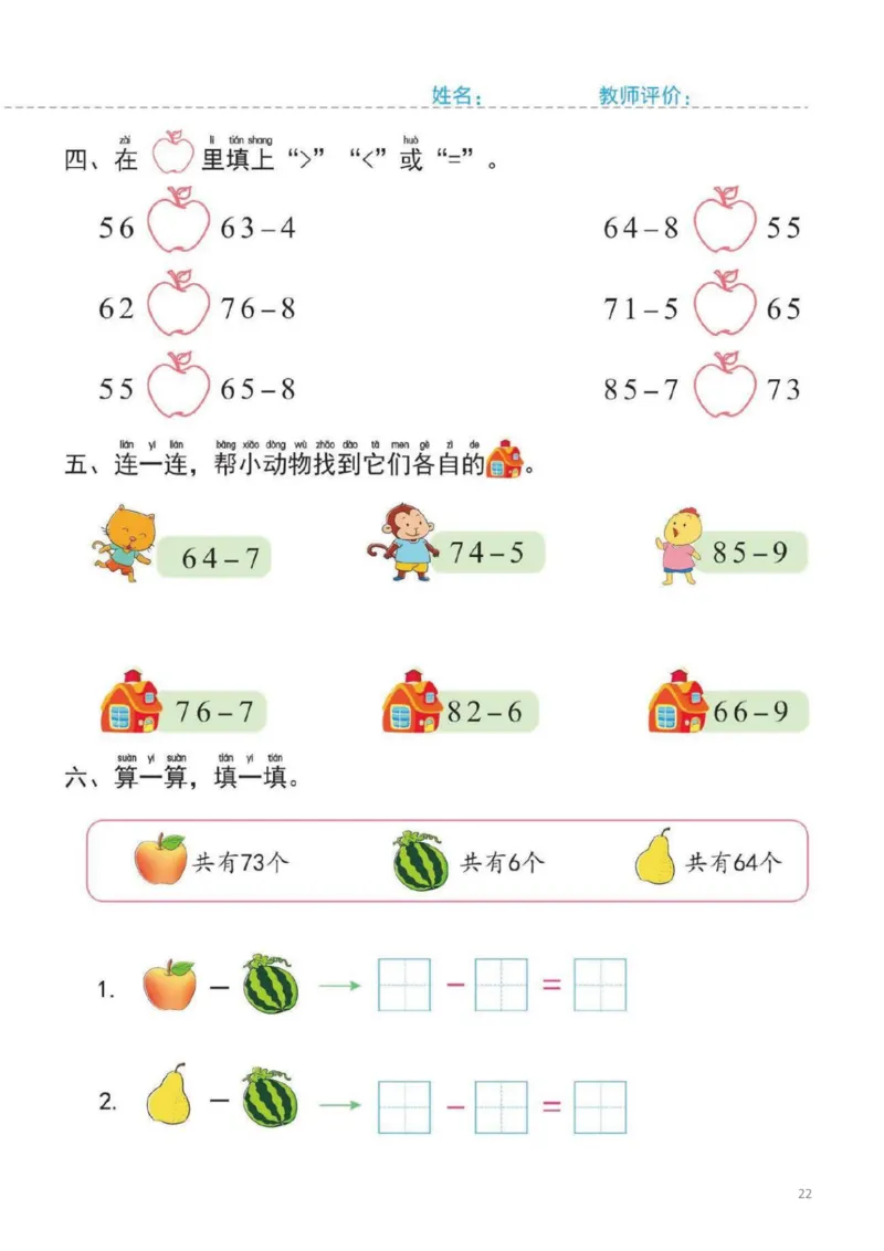 幼小衔接一日一练6：数学（44页）_幼小衔接全套_7.幼小衔接全套_20、一日一练