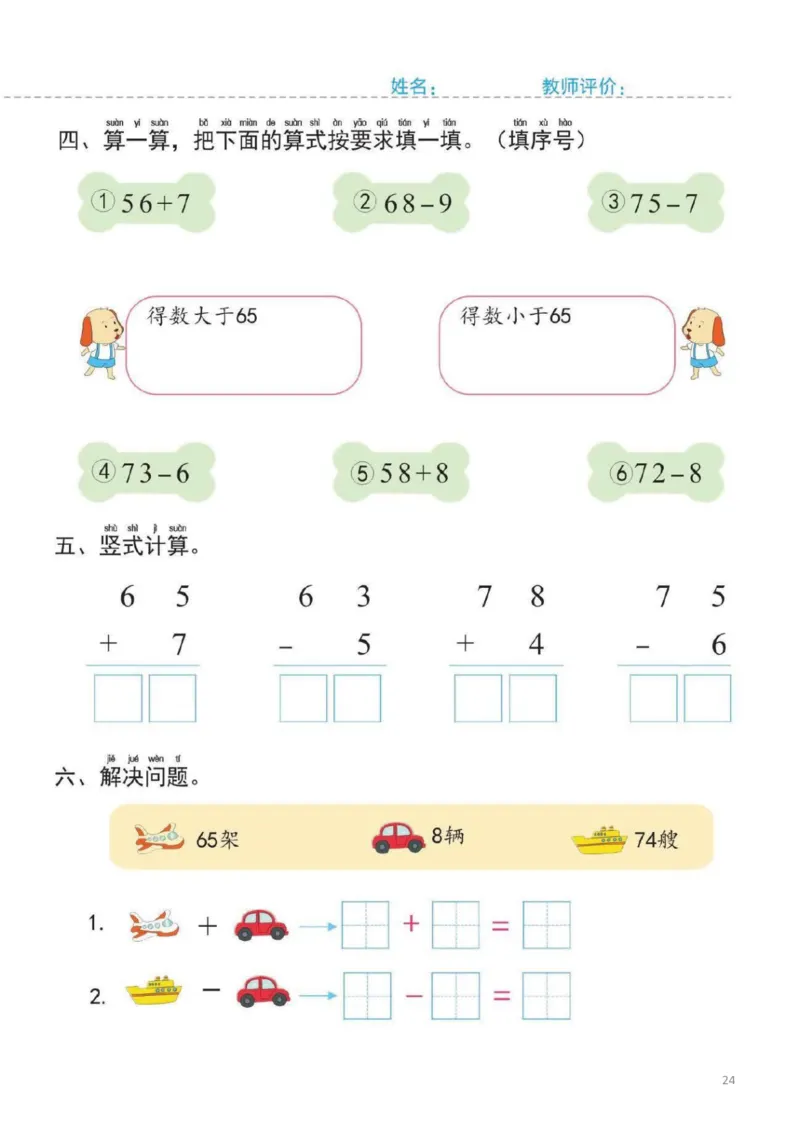幼小衔接一日一练6：数学（44页）_幼小衔接全套_7.幼小衔接全套_20、一日一练