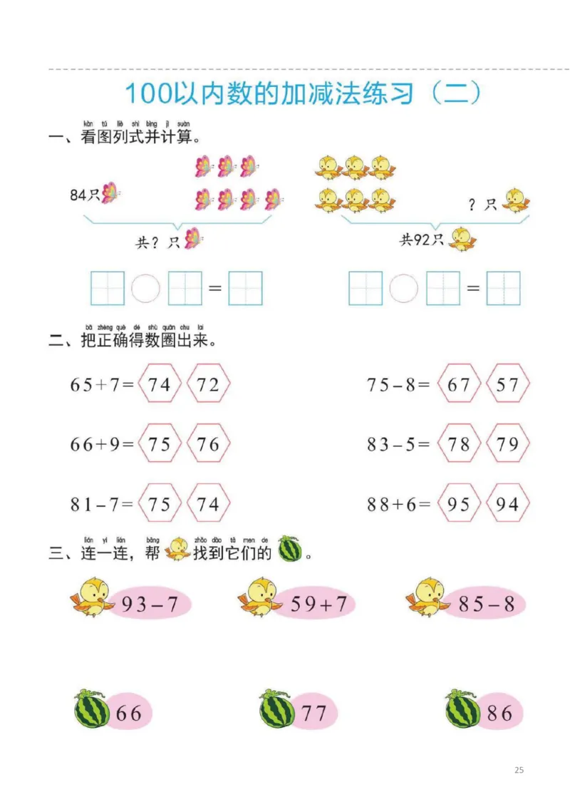 幼小衔接一日一练6：数学（44页）_幼小衔接全套_7.幼小衔接全套_20、一日一练