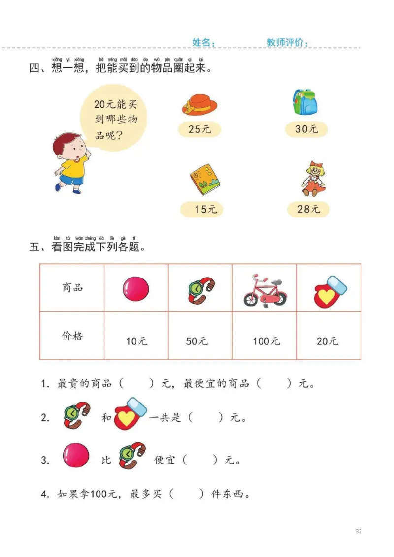 幼小衔接一日一练6：数学（44页）_幼小衔接全套_7.幼小衔接全套_20、一日一练