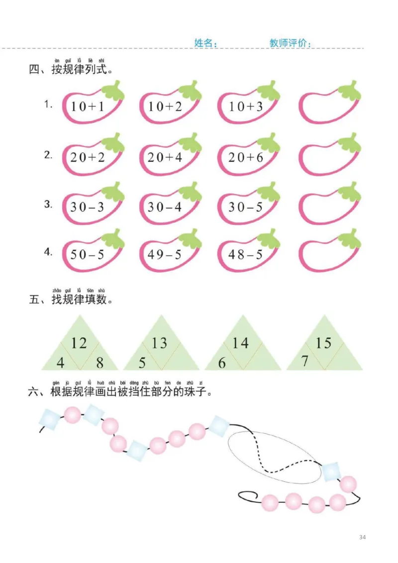 幼小衔接一日一练6：数学（44页）_幼小衔接全套_7.幼小衔接全套_20、一日一练