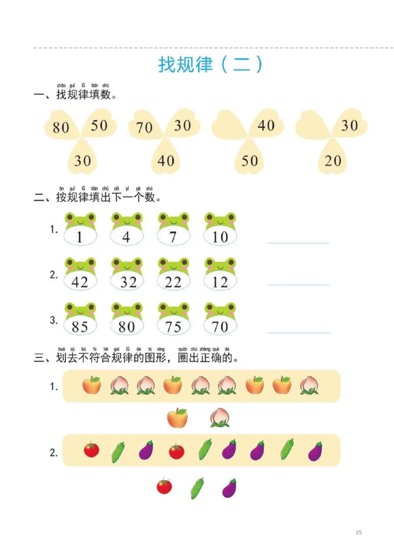 幼小衔接一日一练6：数学（44页）_幼小衔接全套_7.幼小衔接全套_20、一日一练