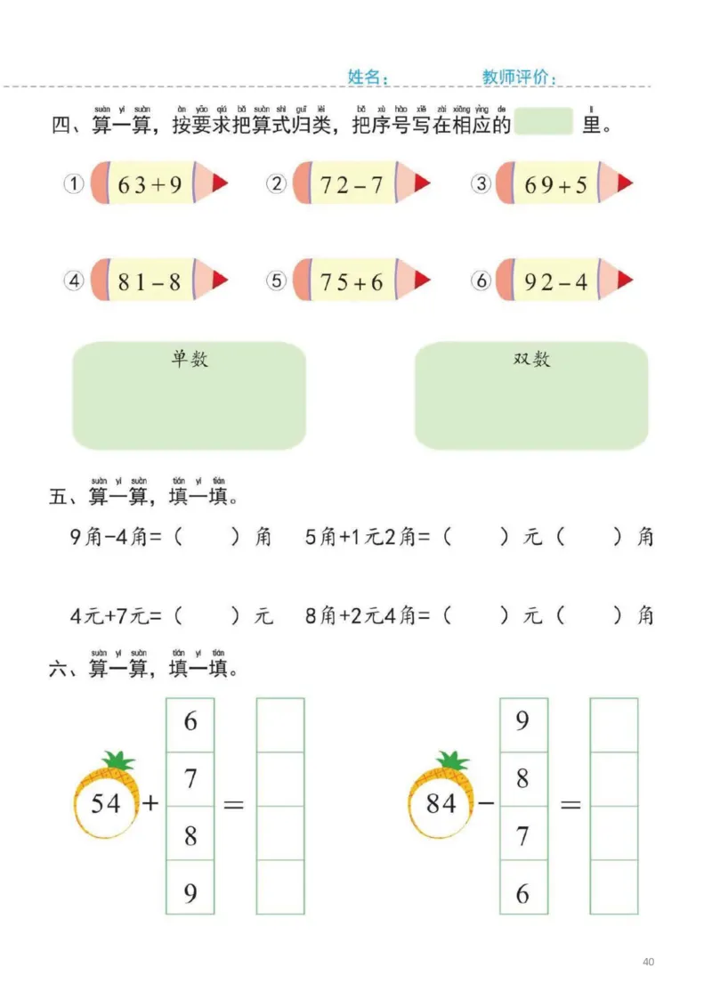 幼小衔接一日一练6：数学（44页）_幼小衔接全套_7.幼小衔接全套_20、一日一练