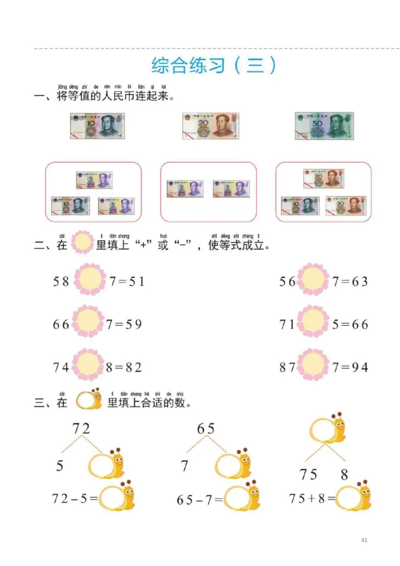 幼小衔接一日一练6：数学（44页）_幼小衔接全套_7.幼小衔接全套_20、一日一练