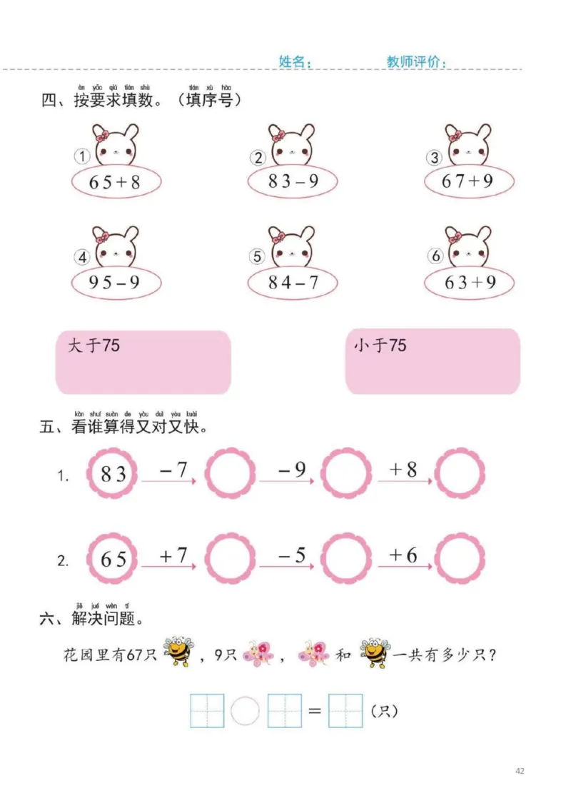 幼小衔接一日一练6：数学（44页）_幼小衔接全套_7.幼小衔接全套_20、一日一练