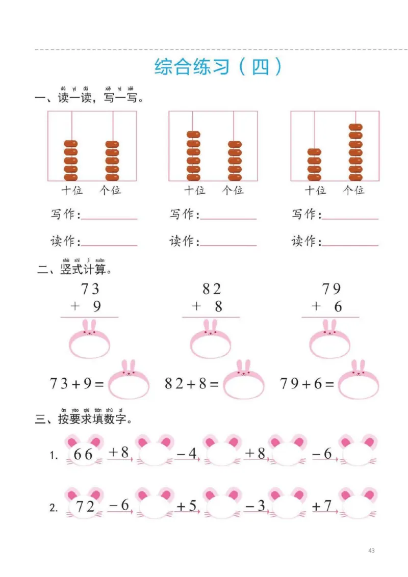 幼小衔接一日一练6：数学（44页）_幼小衔接全套_7.幼小衔接全套_20、一日一练