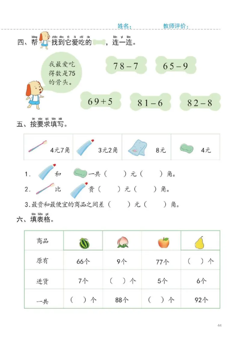 幼小衔接一日一练6：数学（44页）_幼小衔接全套_7.幼小衔接全套_20、一日一练