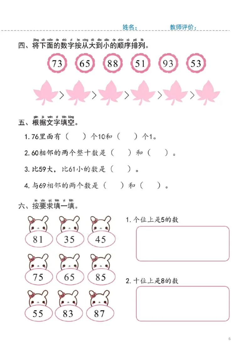 幼小衔接一日一练6：数学（44页）_幼小衔接全套_7.幼小衔接全套_20、一日一练