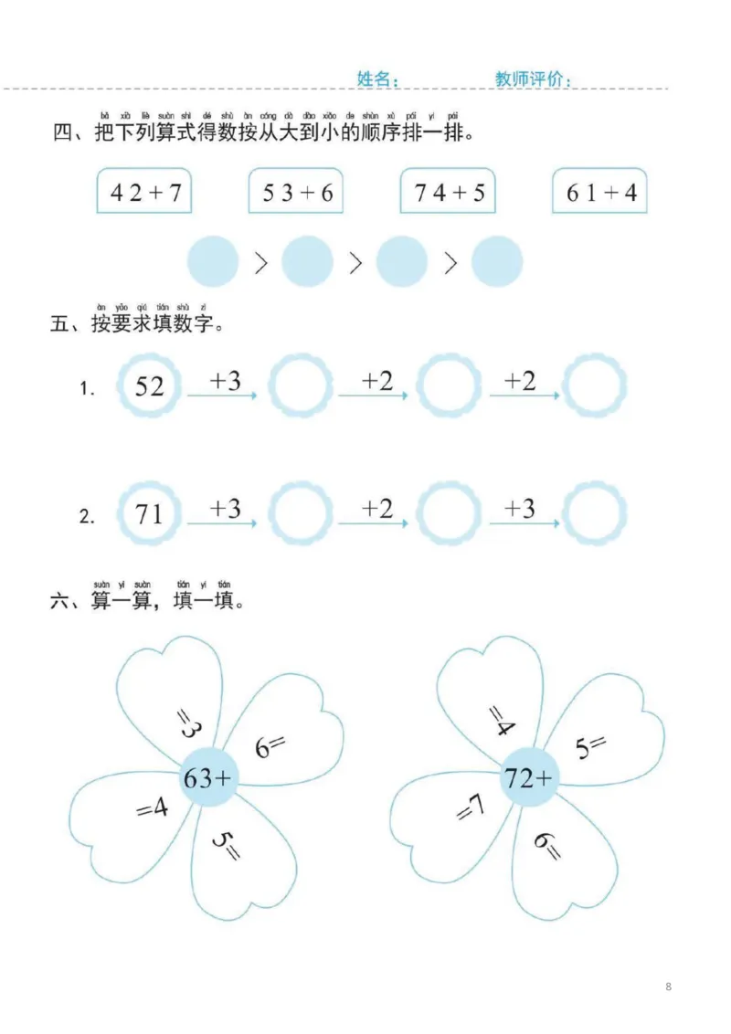 幼小衔接一日一练6：数学（44页）_幼小衔接全套_7.幼小衔接全套_20、一日一练