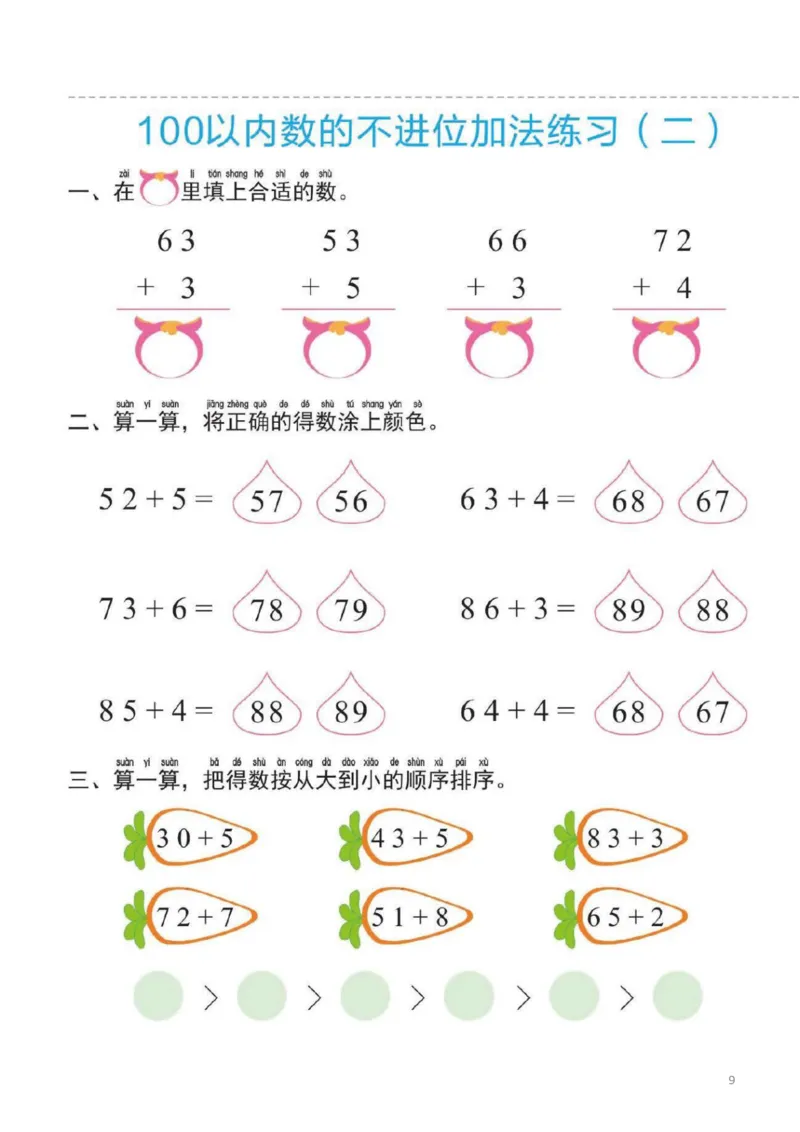 幼小衔接一日一练6：数学（44页）_幼小衔接全套_7.幼小衔接全套_20、一日一练