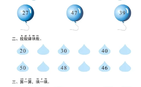 幼小衔接一日一练6：数学（44页）_幼小衔接全套_7.幼小衔接全套_20、一日一练