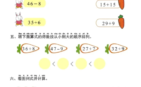 幼小衔接一日一练6：数学（44页）_幼小衔接全套_7.幼小衔接全套_20、一日一练