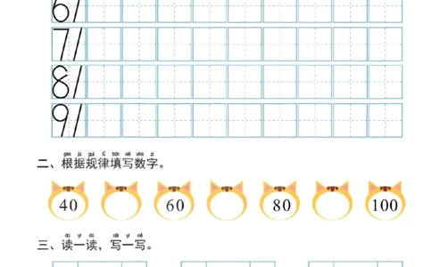 幼小衔接一日一练6：数学（44页）_幼小衔接全套_7.幼小衔接全套_20、一日一练