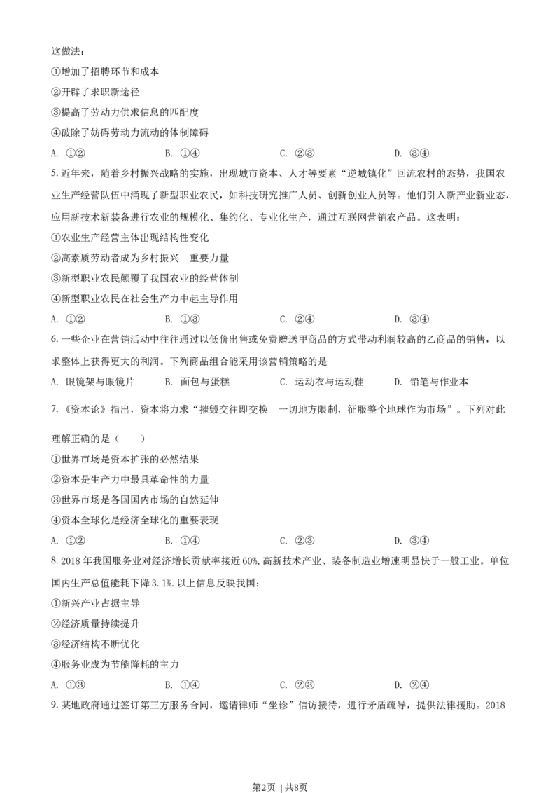 2019年高考政治试卷（海南）（空白卷）_政治历年高考真题_新&middot;Word版2008-2025&middot;高考政治真题_政治（按年份分类）2008-2025_2019&middot;政治高考真题