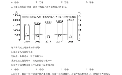 2019年高考政治试卷（海南）（空白卷）_政治历年高考真题_新&middot;Word版2008-2025&middot;高考政治真题_政治（按年份分类）2008-2025_2019&middot;政治高考真题