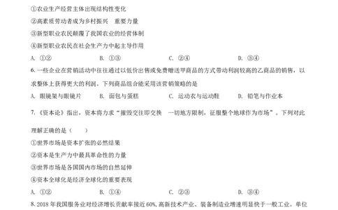 2019年高考政治试卷（海南）（空白卷）_政治历年高考真题_新&middot;Word版2008-2025&middot;高考政治真题_政治（按年份分类）2008-2025_2019&middot;政治高考真题