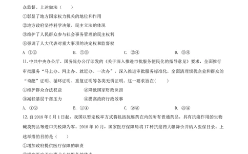 2019年高考政治试卷（海南）（空白卷）_政治历年高考真题_新&middot;Word版2008-2025&middot;高考政治真题_政治（按年份分类）2008-2025_2019&middot;政治高考真题