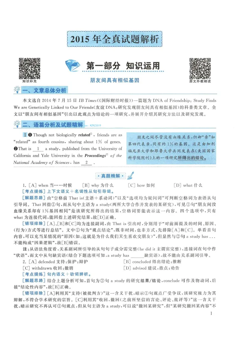 2015年考研英语一真题解析_考研英语真题_考研英语（一）历年真题_❤️2.2010-2024年考研英语一真题及解析_02、解析部分_详细版