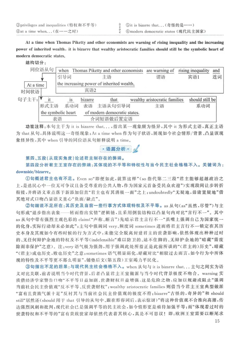 2015年考研英语一真题解析_考研英语真题_考研英语（一）历年真题_❤️2.2010-2024年考研英语一真题及解析_02、解析部分_详细版