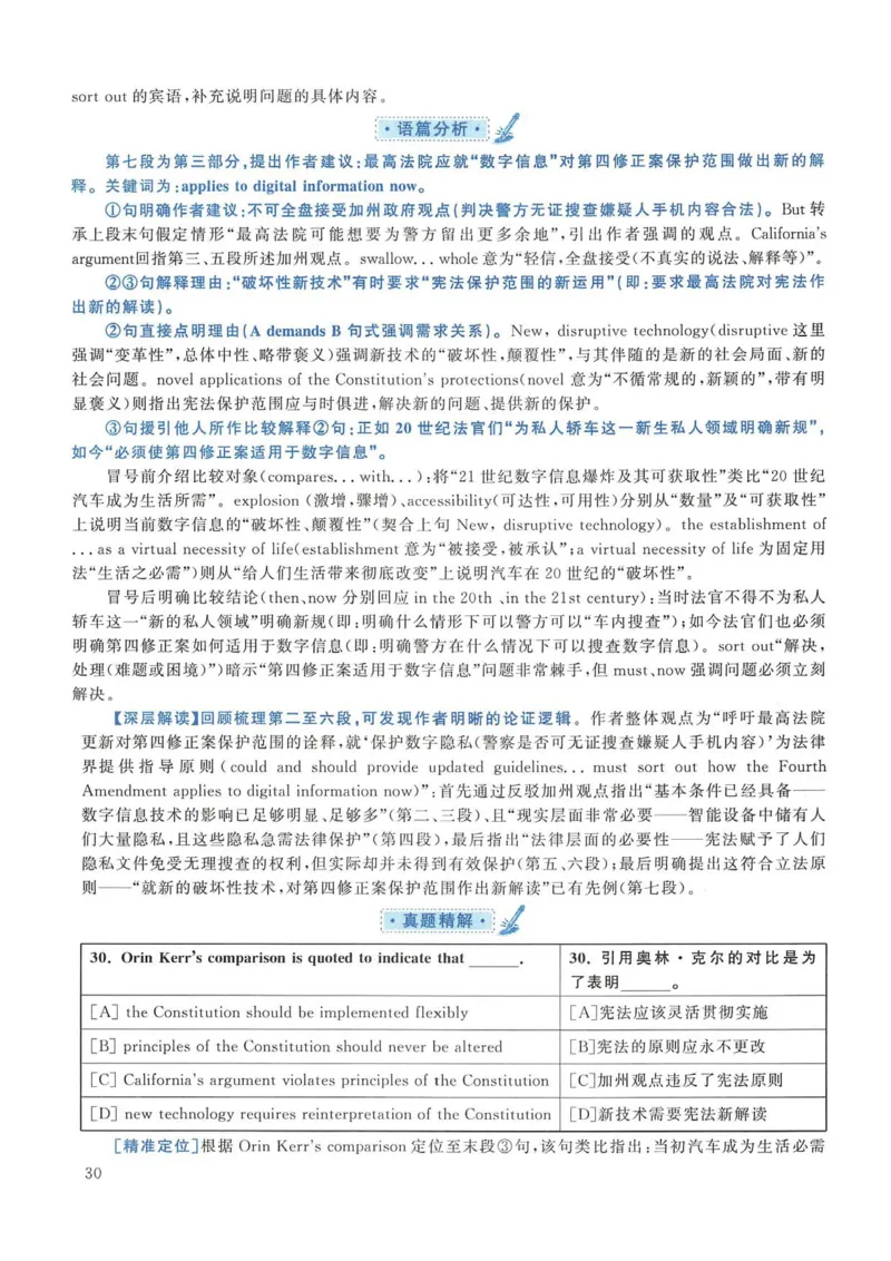 2015年考研英语一真题解析_考研英语真题_考研英语（一）历年真题_❤️2.2010-2024年考研英语一真题及解析_02、解析部分_详细版