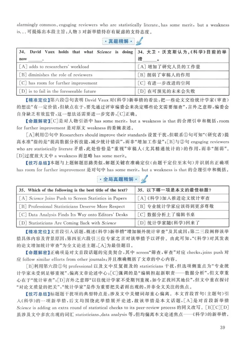 2015年考研英语一真题解析_考研英语真题_考研英语（一）历年真题_❤️2.2010-2024年考研英语一真题及解析_02、解析部分_详细版