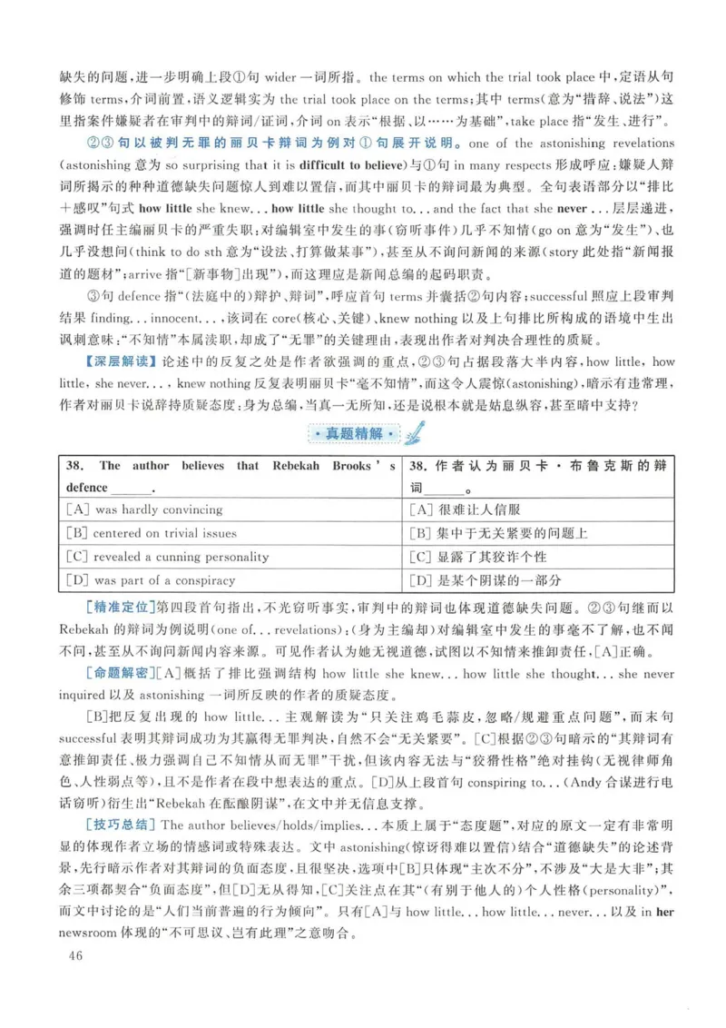 2015年考研英语一真题解析_考研英语真题_考研英语（一）历年真题_❤️2.2010-2024年考研英语一真题及解析_02、解析部分_详细版