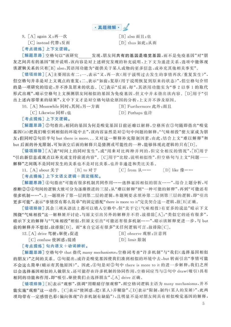 2015年考研英语一真题解析_考研英语真题_考研英语（一）历年真题_❤️2.2010-2024年考研英语一真题及解析_02、解析部分_详细版