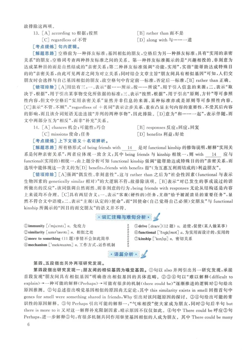 2015年考研英语一真题解析_考研英语真题_考研英语（一）历年真题_❤️2.2010-2024年考研英语一真题及解析_02、解析部分_详细版