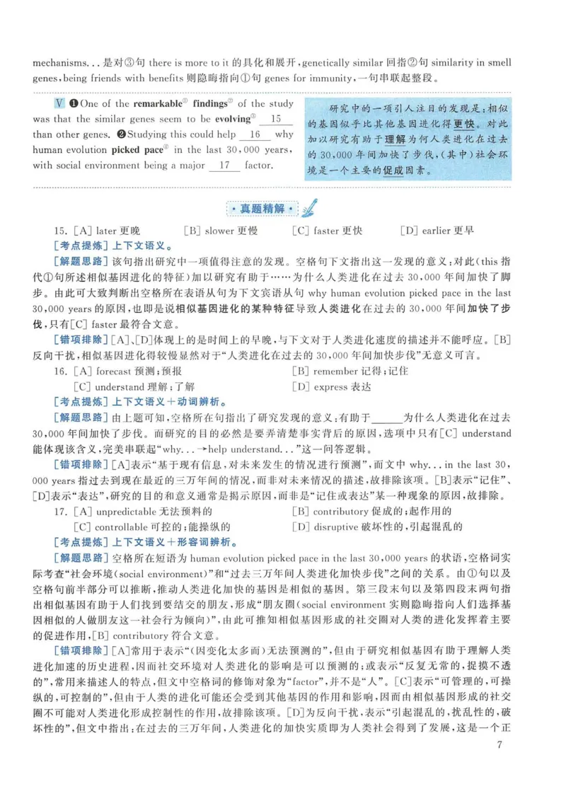 2015年考研英语一真题解析_考研英语真题_考研英语（一）历年真题_❤️2.2010-2024年考研英语一真题及解析_02、解析部分_详细版