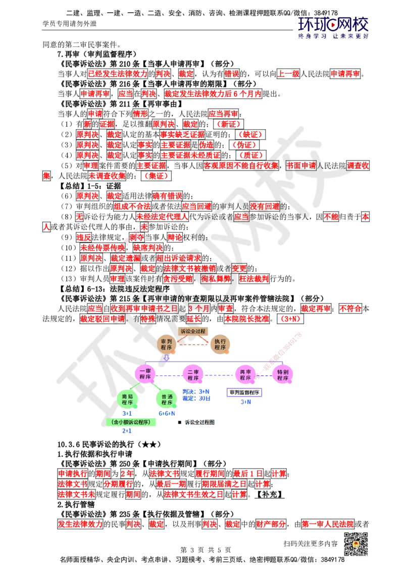 49.第43讲-103民事诉讼制度-二审、再审及执行_2026年一建法规_2025年一建法规SVIP_02-基础精讲✿高端面授✿深度强化_21-法规《考点精讲班》王丽雪、安国庆HQ_王丽雪