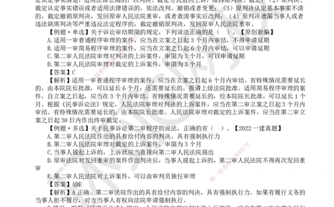 49.第43讲-103民事诉讼制度-二审、再审及执行_2026年一建法规_2025年一建法规SVIP_02-基础精讲✿高端面授✿深度强化_21-法规《考点精讲班》王丽雪、安国庆HQ_王丽雪