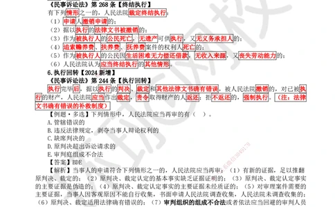 49.第43讲-103民事诉讼制度-二审、再审及执行_2026年一建法规_2025年一建法规SVIP_02-基础精讲✿高端面授✿深度强化_21-法规《考点精讲班》王丽雪、安国庆HQ_王丽雪