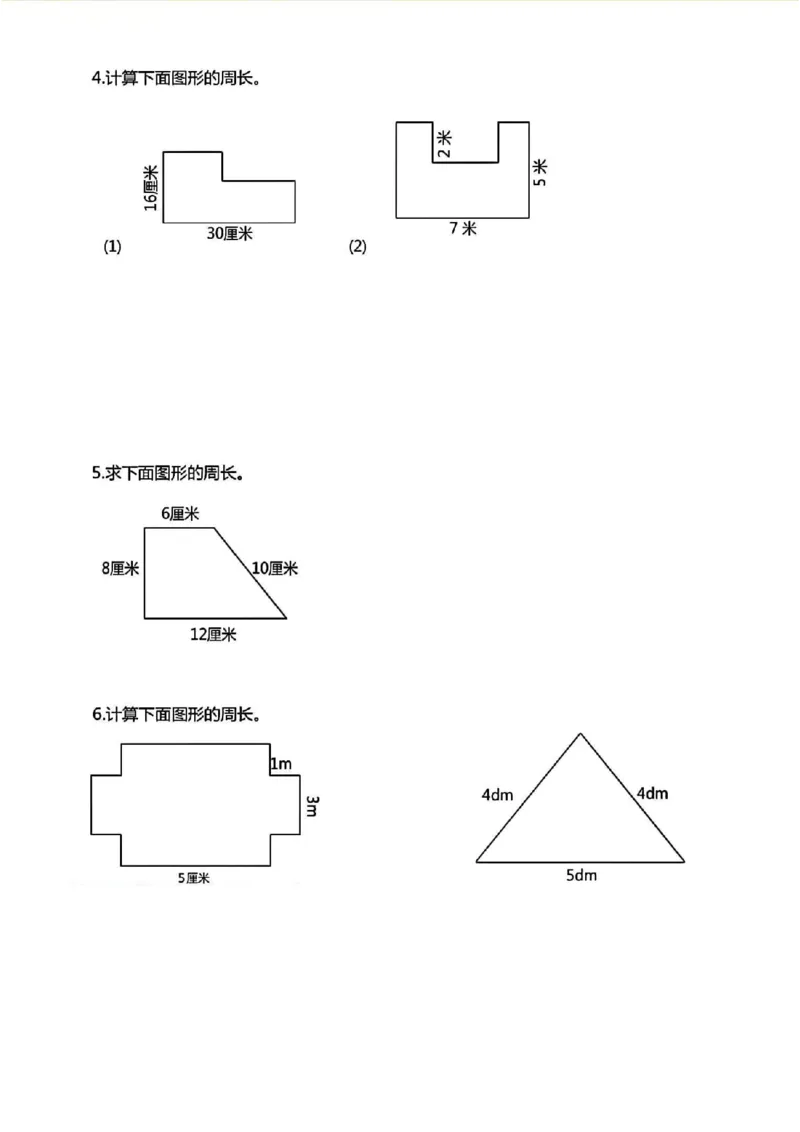 1_三年级上册数学《求图形周长》专项练习空白版_一到六小学晨读晚默晨诵晚读_三年级上册各类资料(小纸条知识点默写单)
