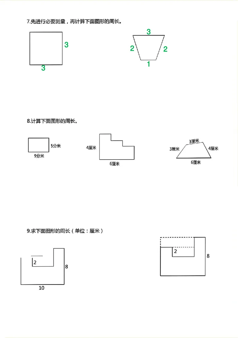 1_三年级上册数学《求图形周长》专项练习空白版_一到六小学晨读晚默晨诵晚读_三年级上册各类资料(小纸条知识点默写单)