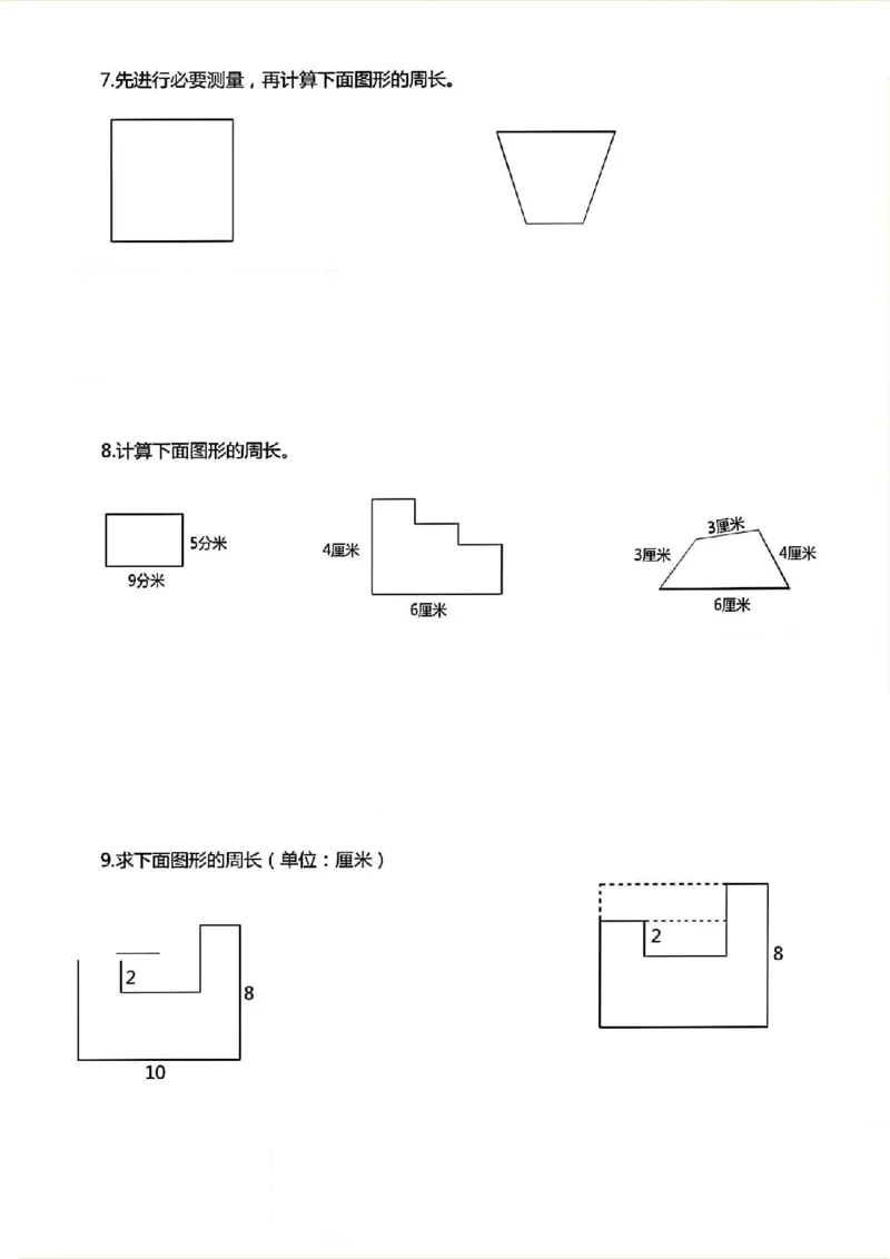 1_三年级上册数学《求图形周长》专项练习空白版_一到六小学晨读晚默晨诵晚读_三年级上册各类资料(小纸条知识点默写单)