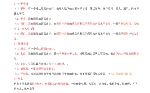 02.10-第1篇-第3章-3.1.2-矿山井巷布置与断面设计_2026年一级建造师_2026年一建矿业_2025年一建矿业SVIP_02-基础精讲✿高端面授✿深度强化_16-矿业《天一精讲班》顾士东KL_03.第三章