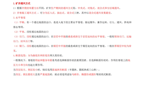 02.10-第1篇-第3章-3.1.2-矿山井巷布置与断面设计_2026年一级建造师_2026年一建矿业_2025年一建矿业SVIP_02-基础精讲✿高端面授✿深度强化_16-矿业《天一精讲班》顾士东KL_03.第三章