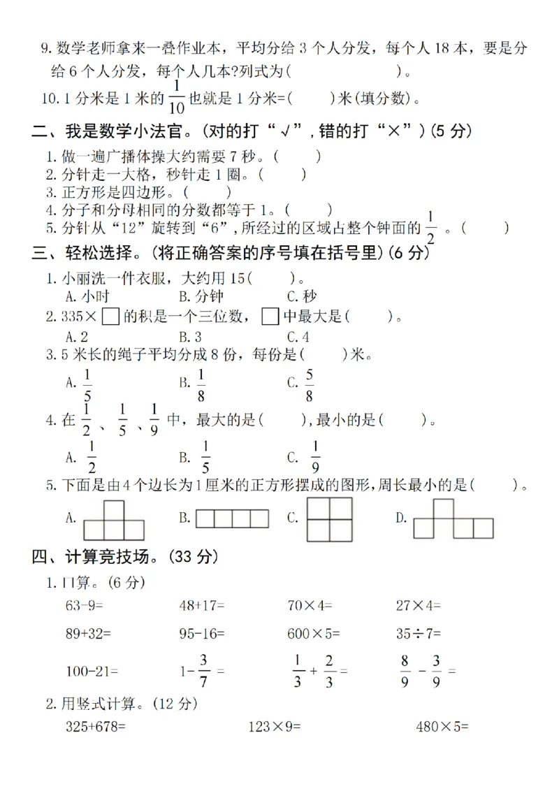 24年三上数学期末名校拔尖测试卷_3年级小红书最新热门资料