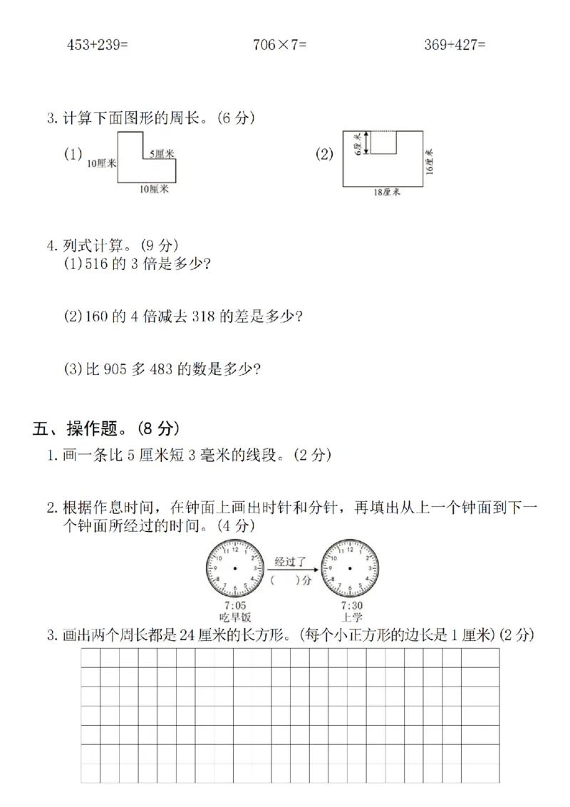 24年三上数学期末名校拔尖测试卷_3年级小红书最新热门资料