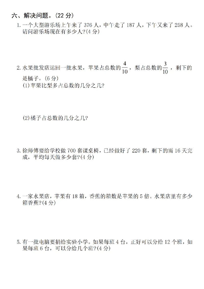 24年三上数学期末名校拔尖测试卷_3年级小红书最新热门资料