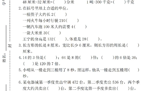 24年三上数学期末名校拔尖测试卷_3年级小红书最新热门资料