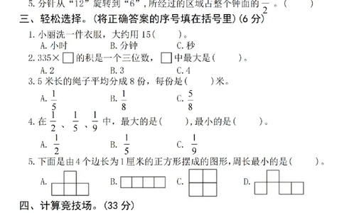 24年三上数学期末名校拔尖测试卷_3年级小红书最新热门资料