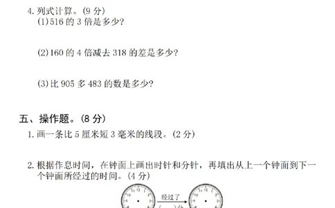 24年三上数学期末名校拔尖测试卷_3年级小红书最新热门资料