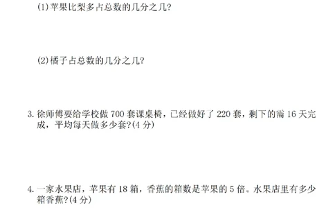 24年三上数学期末名校拔尖测试卷_3年级小红书最新热门资料