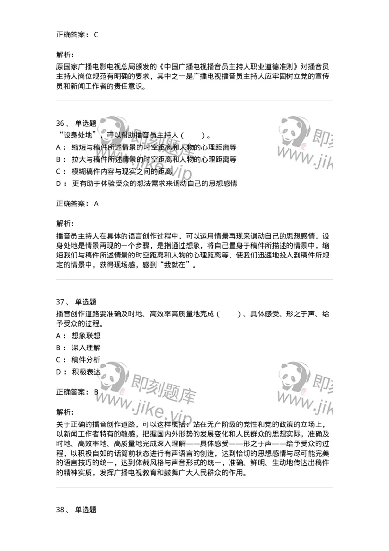 61020103-第3章　播音-194308_军队文职(1)_01.军队文职真题-专业课_（全）版本一（历年真题+章节练习+模拟题）_戏剧与影视(军队文职)_章节练习_题目+解析