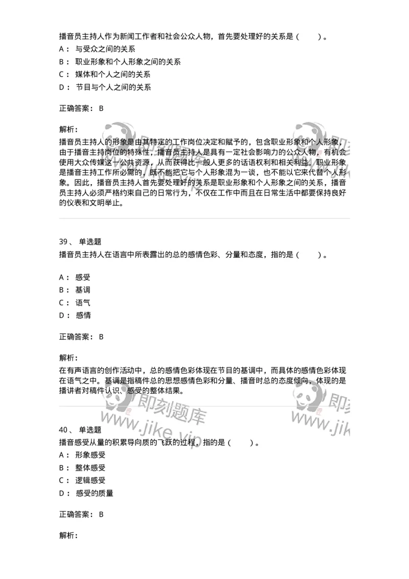 61020103-第3章　播音-194308_军队文职(1)_01.军队文职真题-专业课_（全）版本一（历年真题+章节练习+模拟题）_戏剧与影视(军队文职)_章节练习_题目+解析