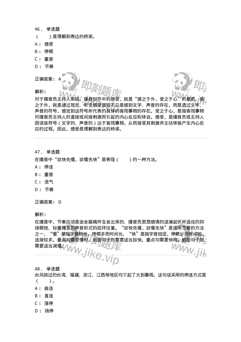 61020103-第3章　播音-194308_军队文职(1)_01.军队文职真题-专业课_（全）版本一（历年真题+章节练习+模拟题）_戏剧与影视(军队文职)_章节练习_题目+解析